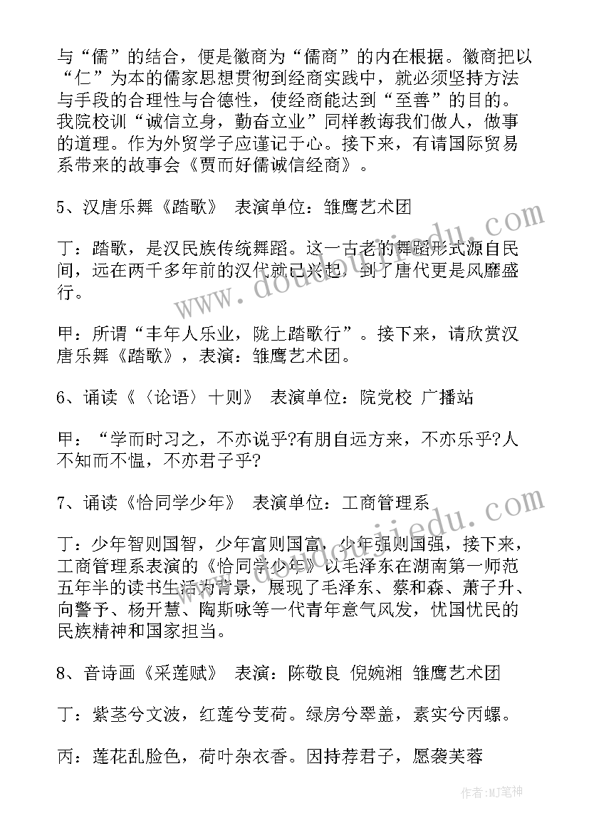 2023年中华经典诵读比赛致辞 中华经典诵读演讲比赛主持词(优质5篇)