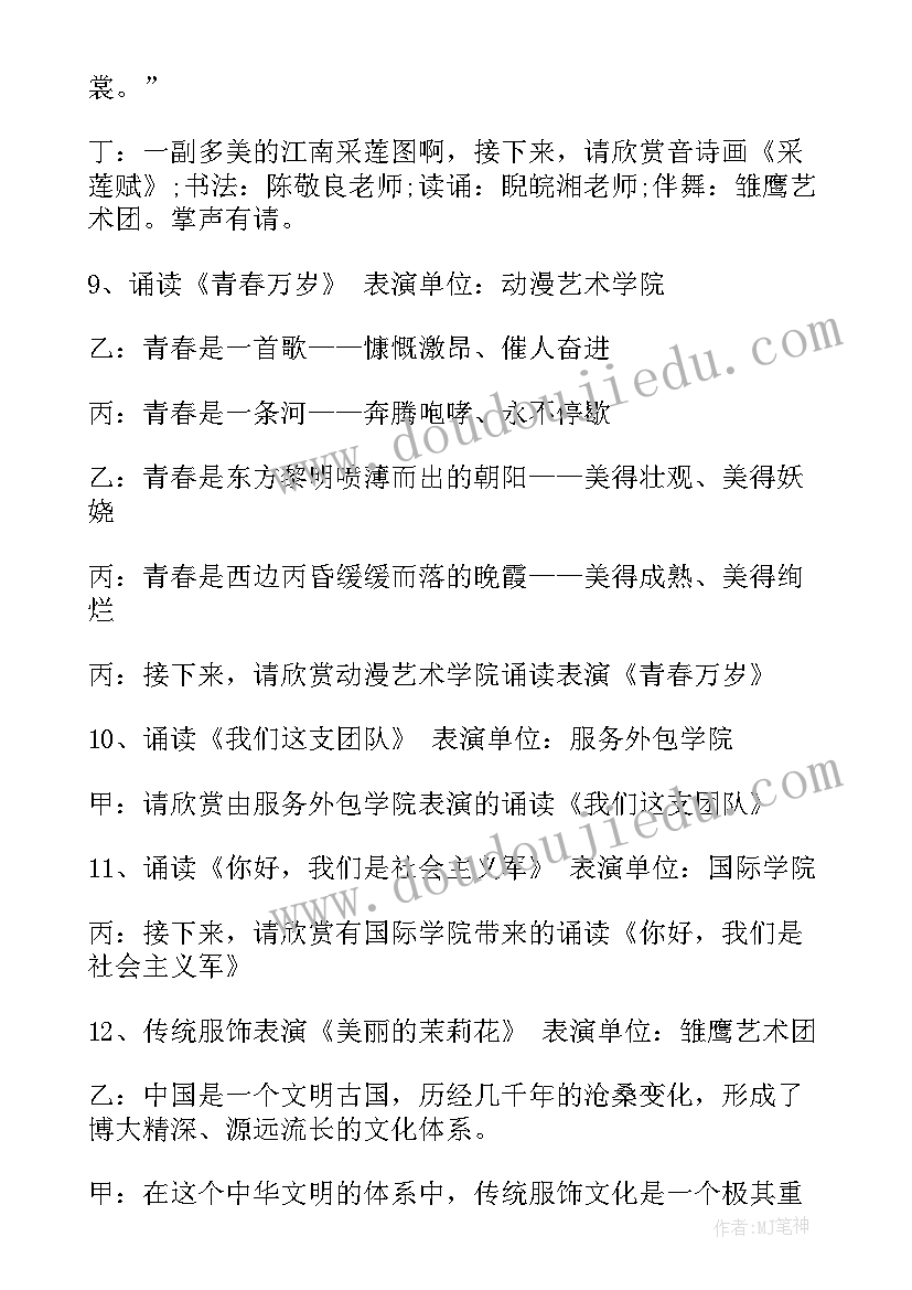 2023年中华经典诵读比赛致辞 中华经典诵读演讲比赛主持词(优质5篇)