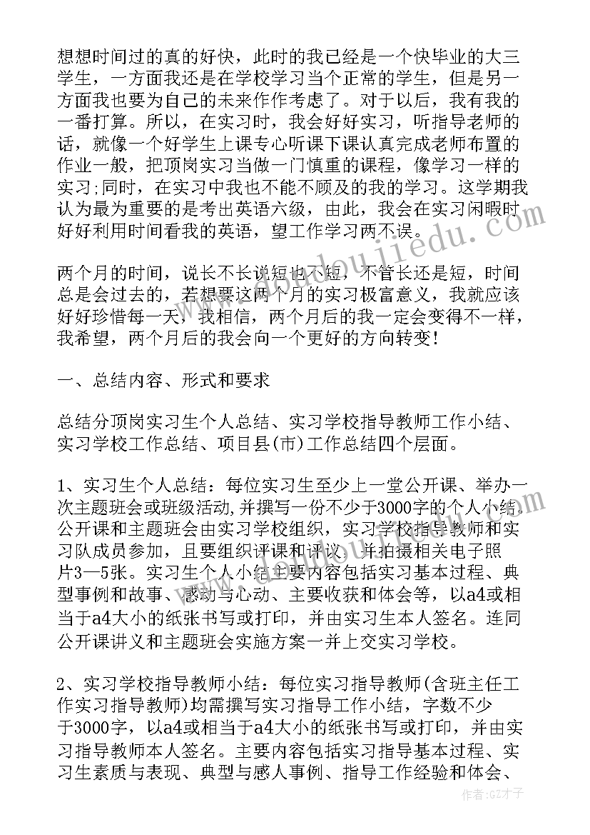 最新顶岗实习计划表(模板5篇)