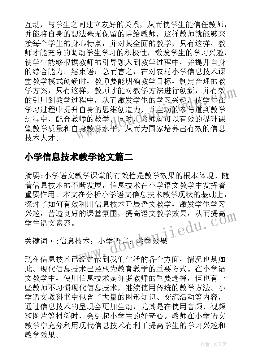 小学信息技术教学论文(优秀5篇)