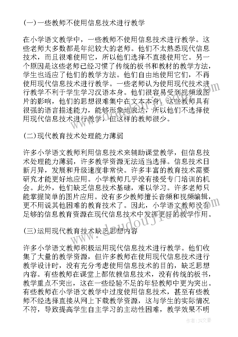 小学信息技术教学论文(优秀5篇)