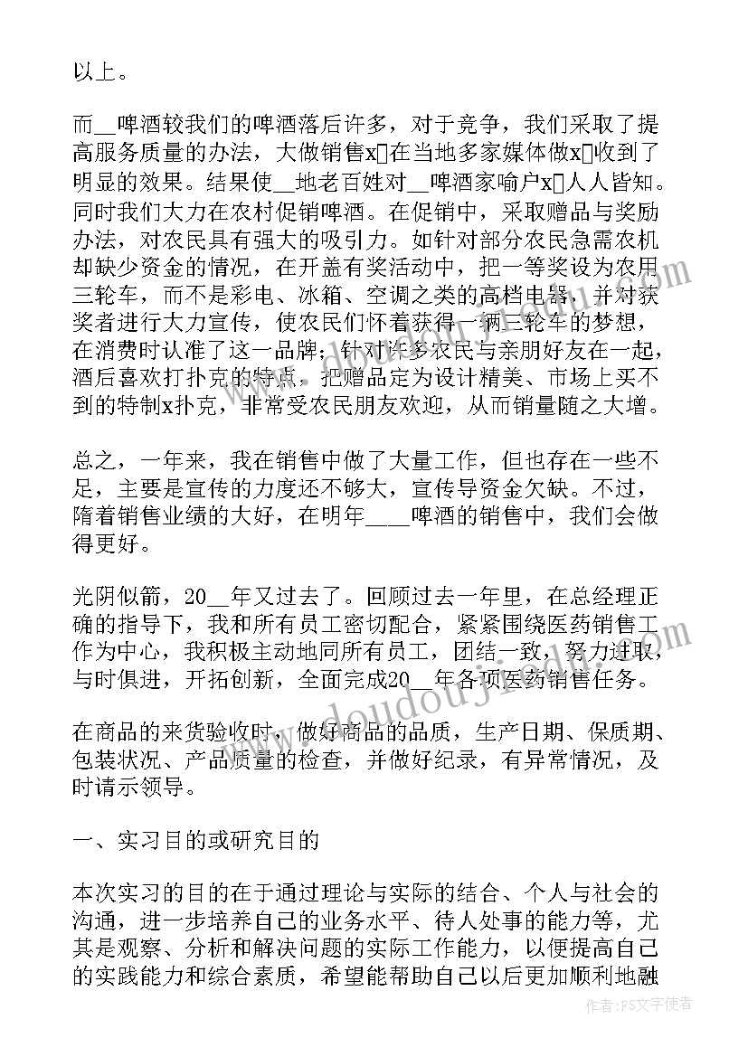 2023年企业销售工作述职报告(模板7篇)