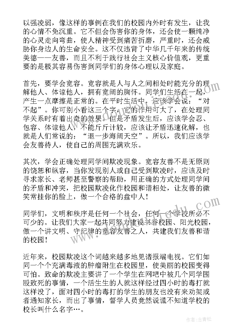 防校园欺凌国旗下讲话教师 校园欺凌国旗下讲话稿(模板5篇)