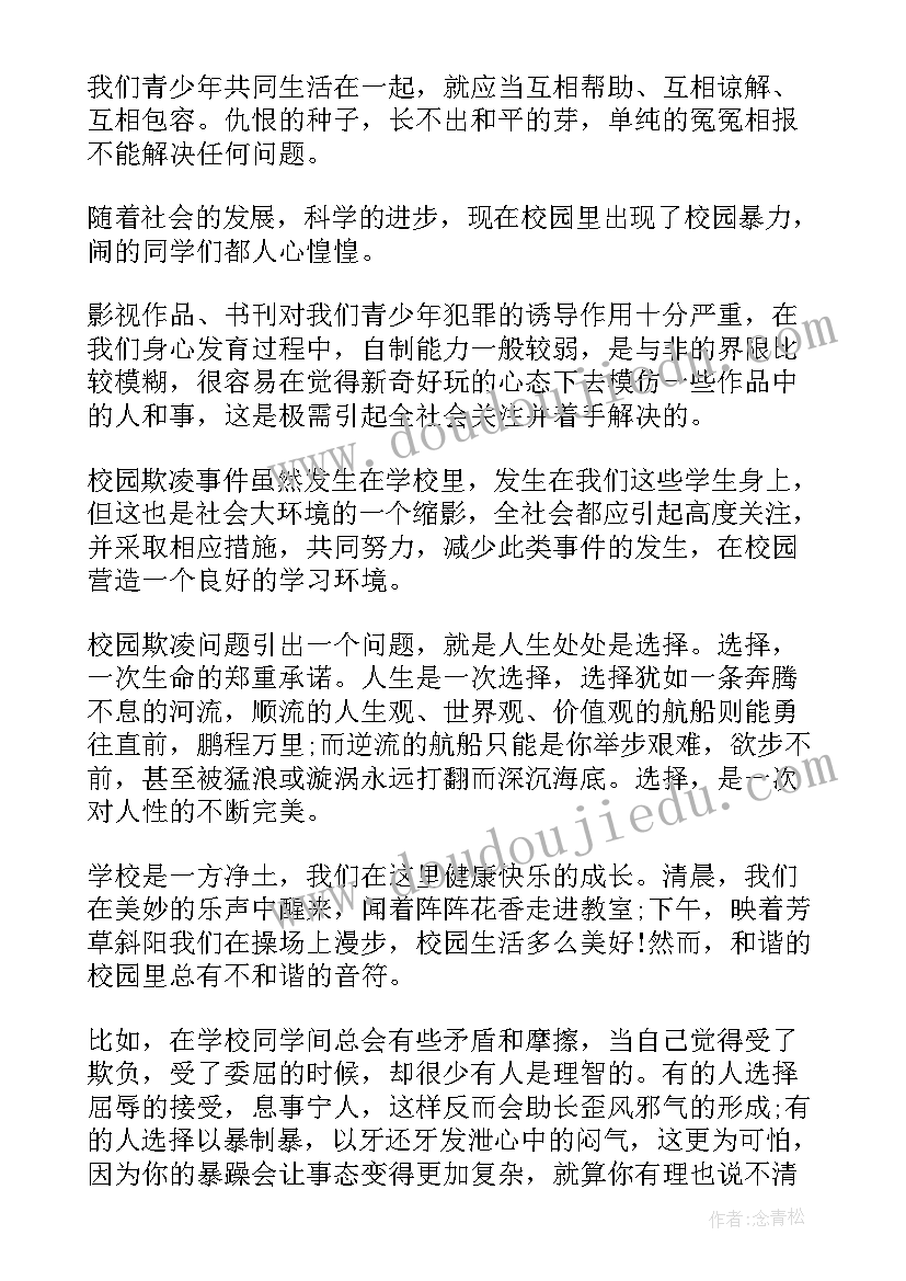 防校园欺凌国旗下讲话教师 校园欺凌国旗下讲话稿(模板5篇)