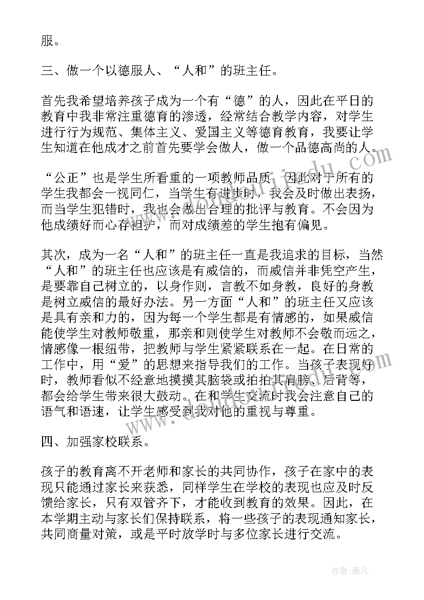 班主任下半年工作总结(汇总5篇)