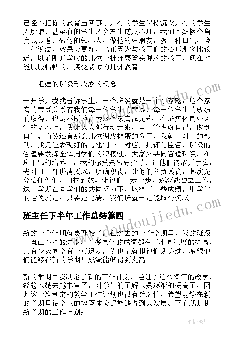 班主任下半年工作总结(汇总5篇)