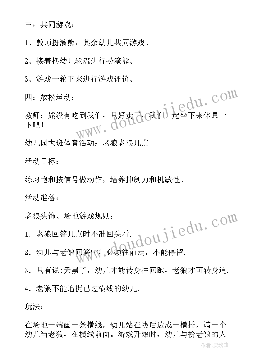 最新体育课常见的运动损伤 体育室内教案(优秀8篇)