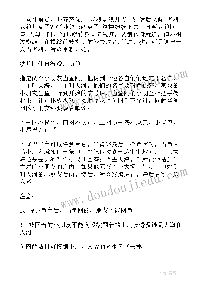 最新体育课常见的运动损伤 体育室内教案(优秀8篇)