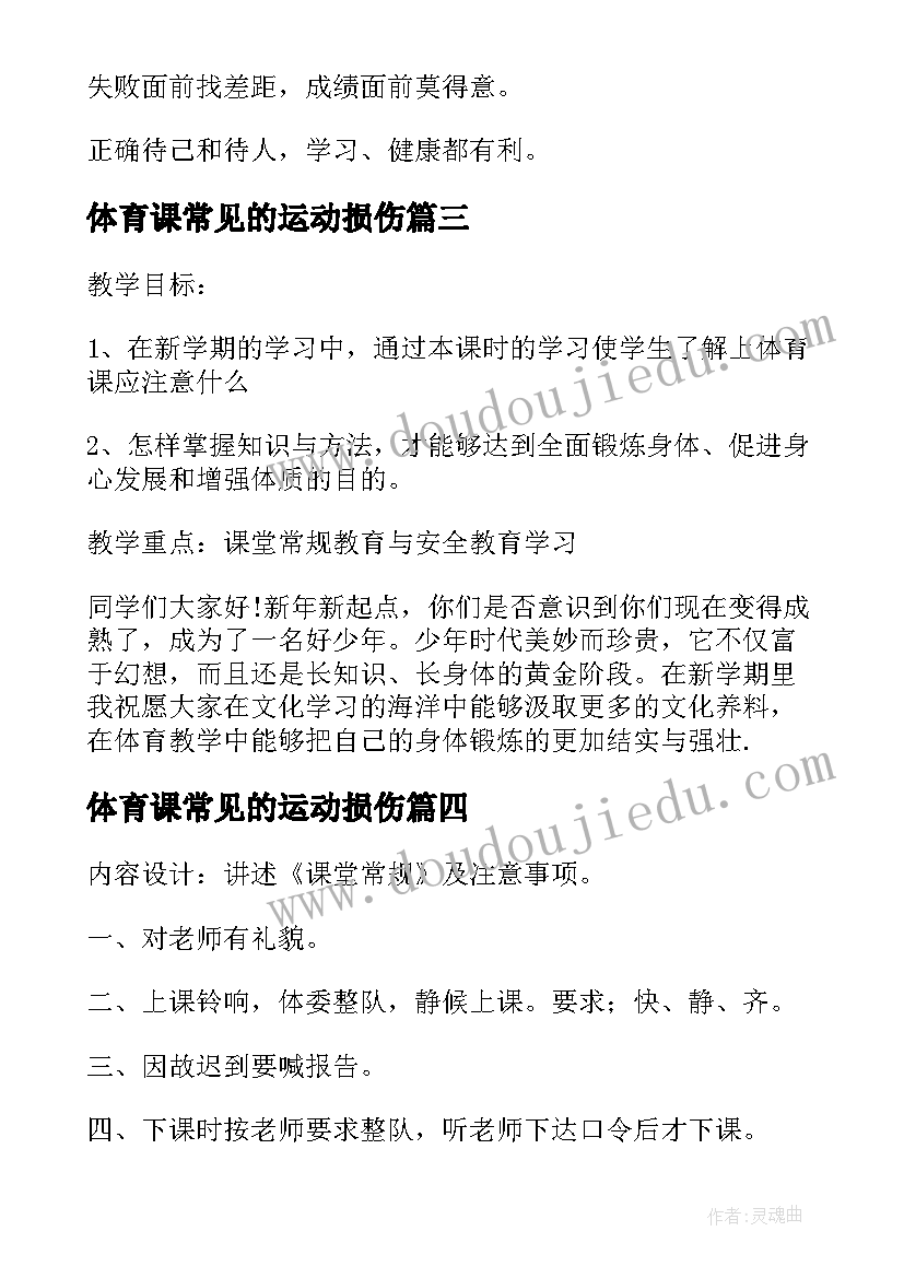 最新体育课常见的运动损伤 体育室内教案(优秀8篇)