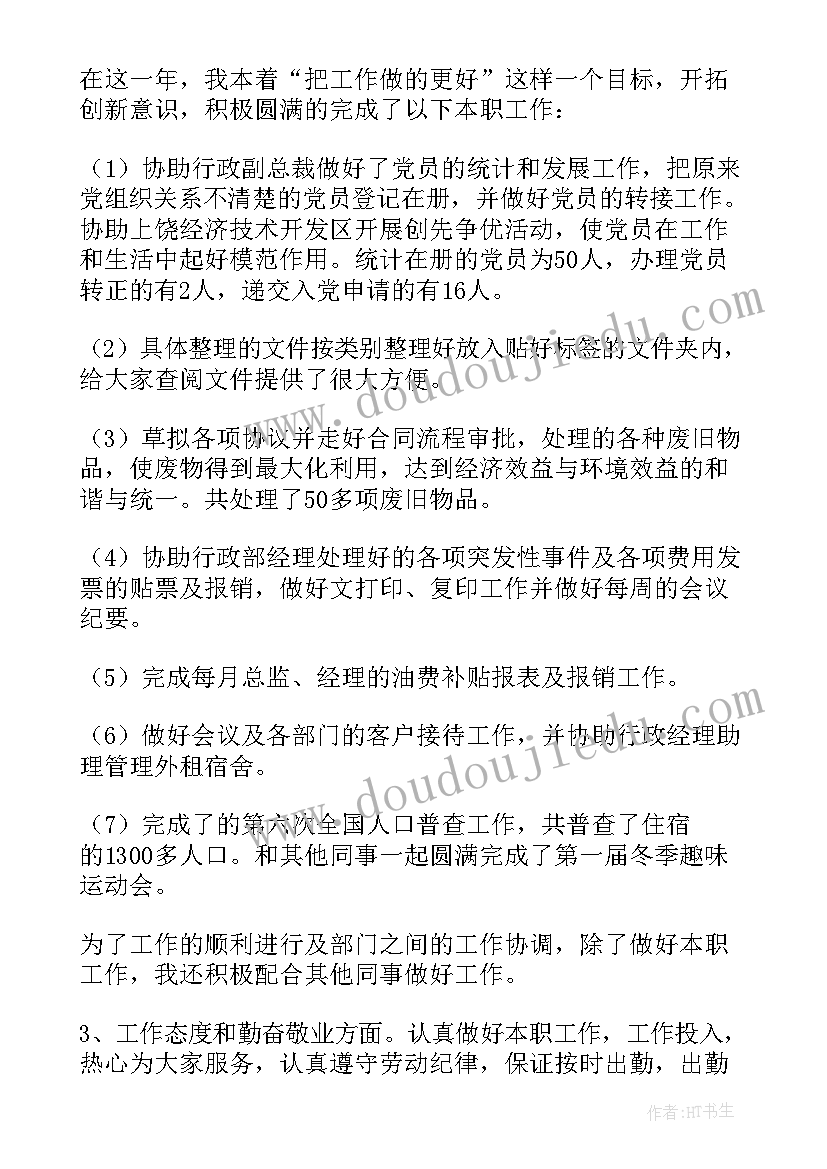 最新人事工作个人年终工作总结 行政人事个人年终总结(大全5篇)