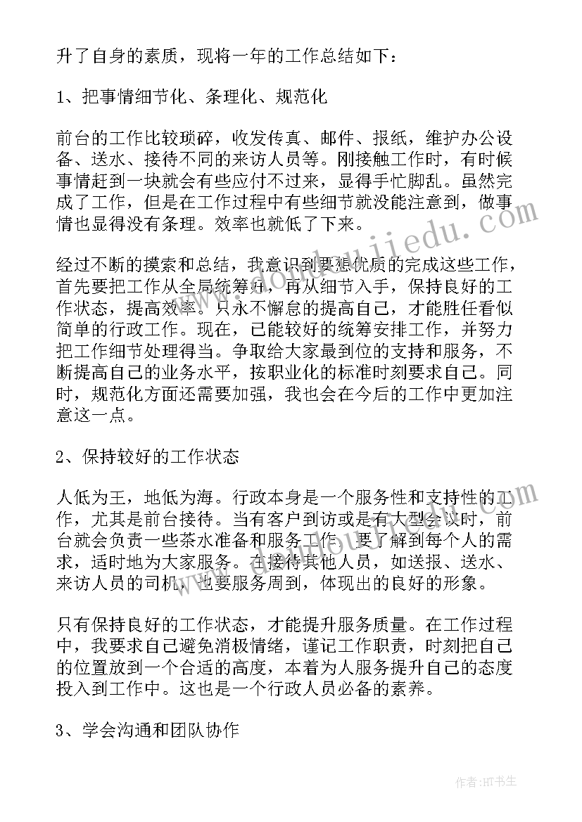 最新人事工作个人年终工作总结 行政人事个人年终总结(大全5篇)