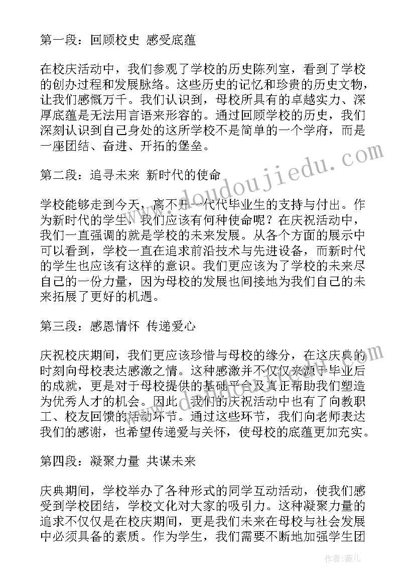 最新迎校庆高中 喜迎校庆心得体会(精选10篇)