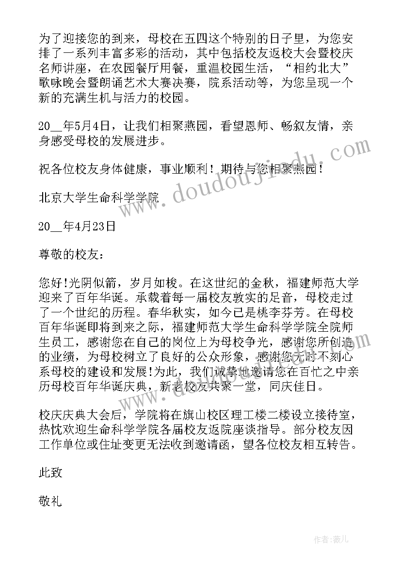 最新迎校庆高中 喜迎校庆心得体会(精选10篇)