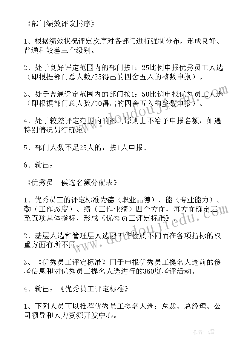 年度评优评先方案(通用5篇)