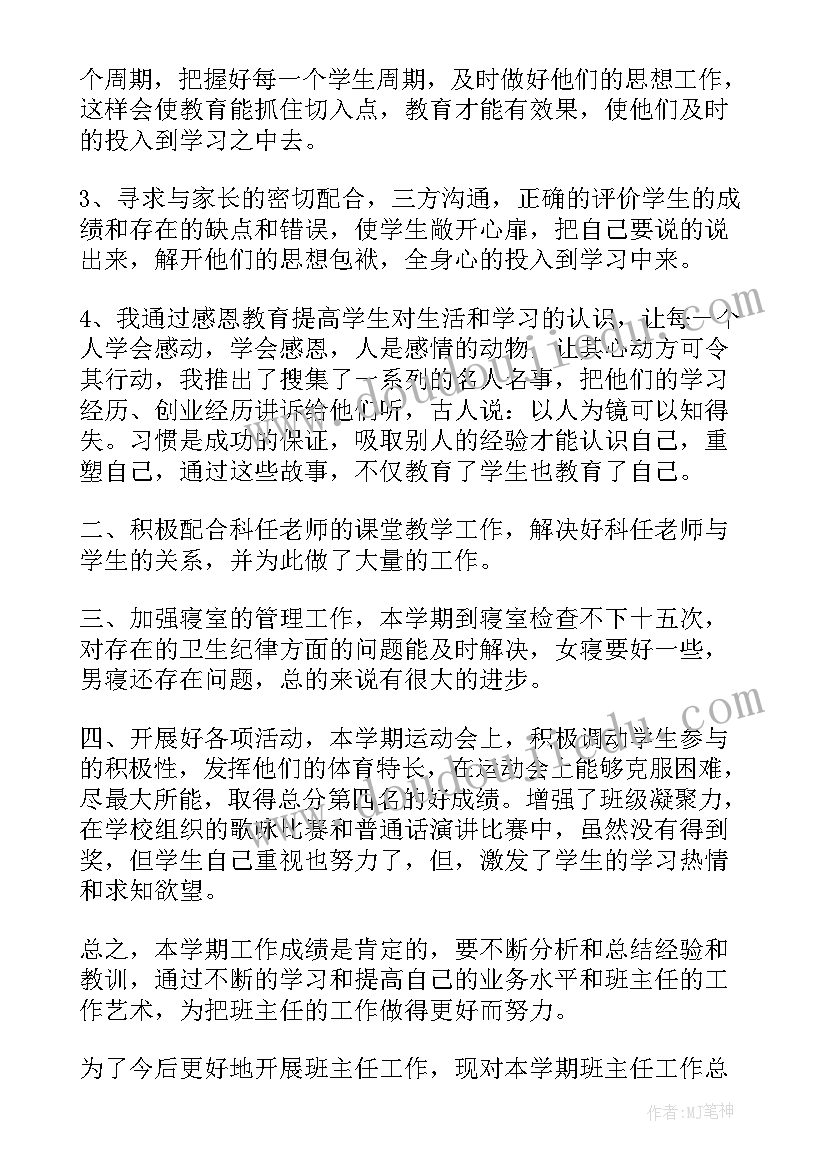 高中班主任工作自我总结(模板5篇)