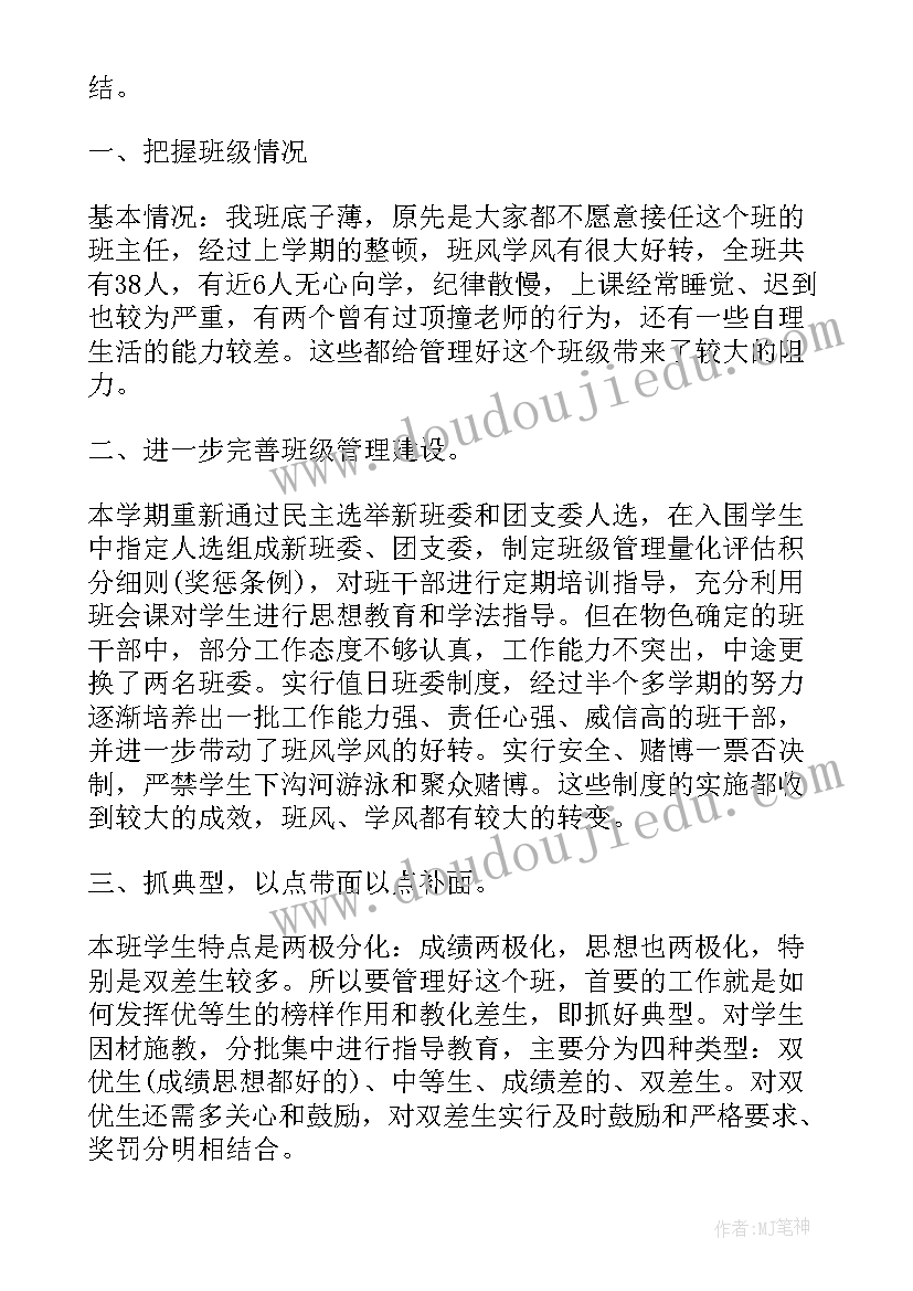 高中班主任工作自我总结(模板5篇)