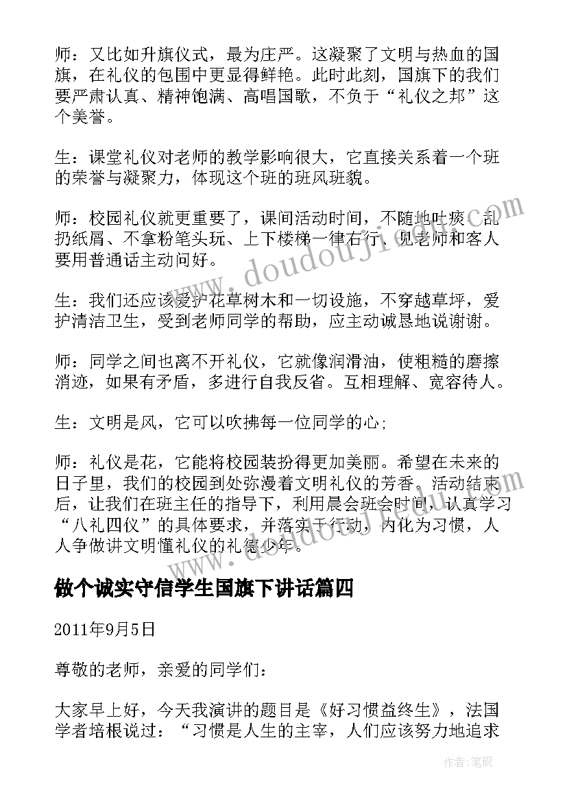 做个诚实守信学生国旗下讲话(精选6篇)