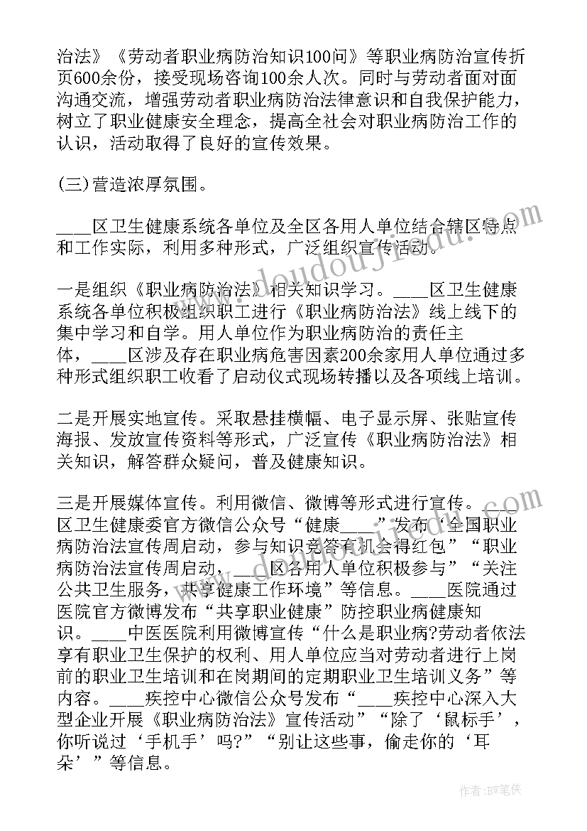 2023年职业病防治法宣传周活动总结(精选9篇)