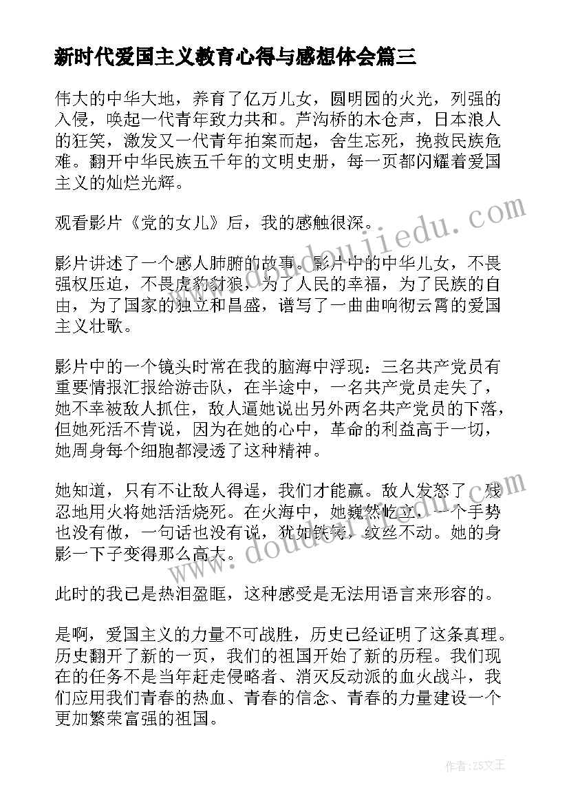 新时代爱国主义教育心得与感想体会(汇总5篇)