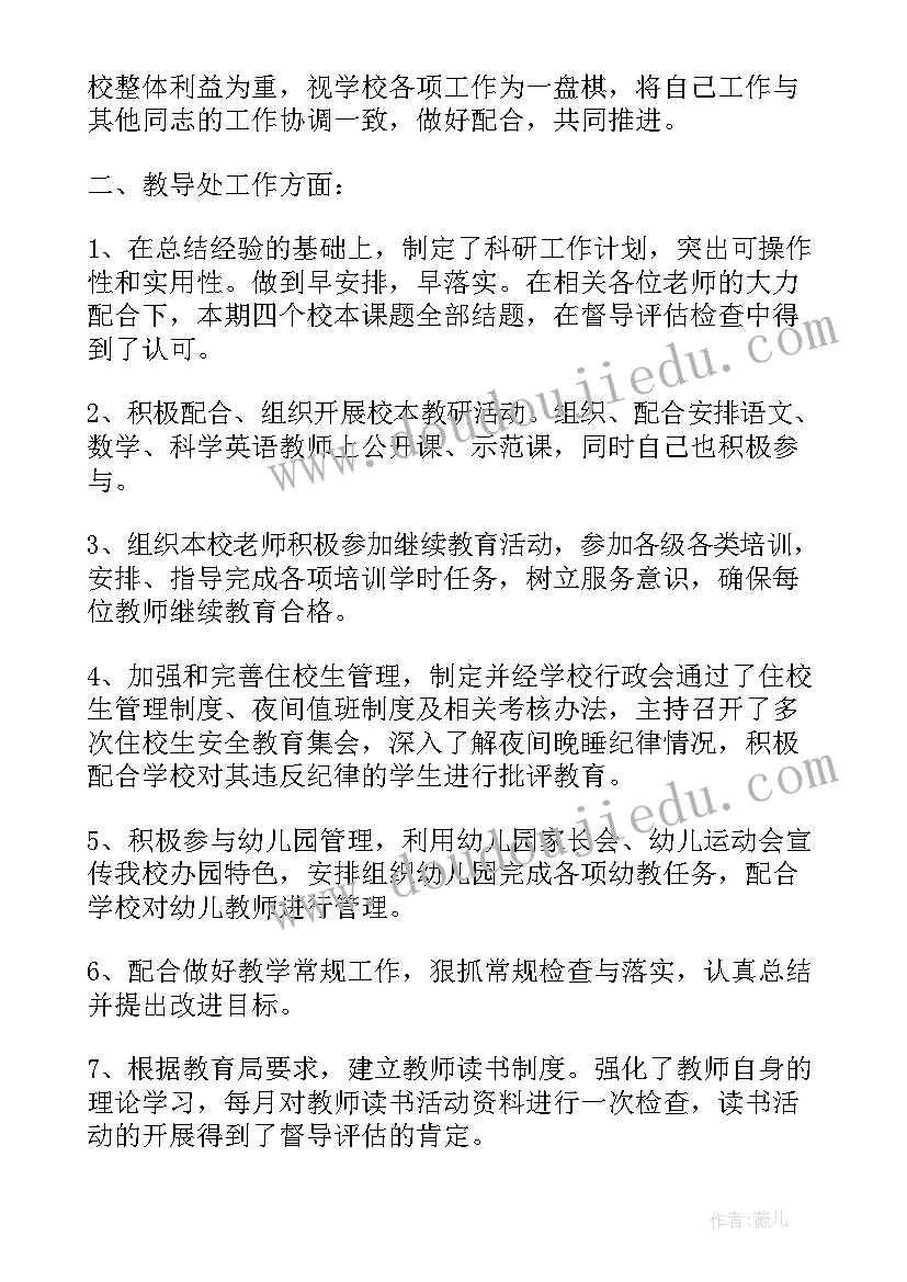 学校总务主任述职述廉报告 学校总务副主任述职报告(优秀5篇)