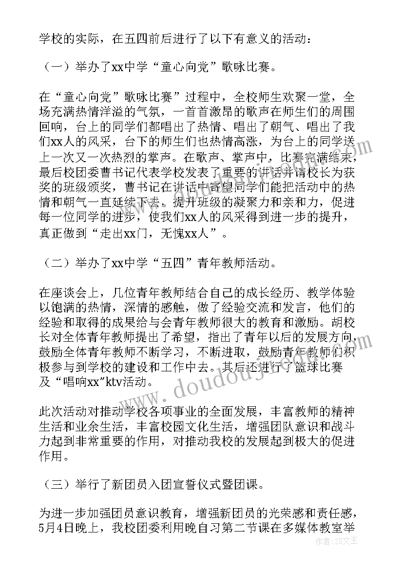 五四青年节的总结与感悟(精选6篇)