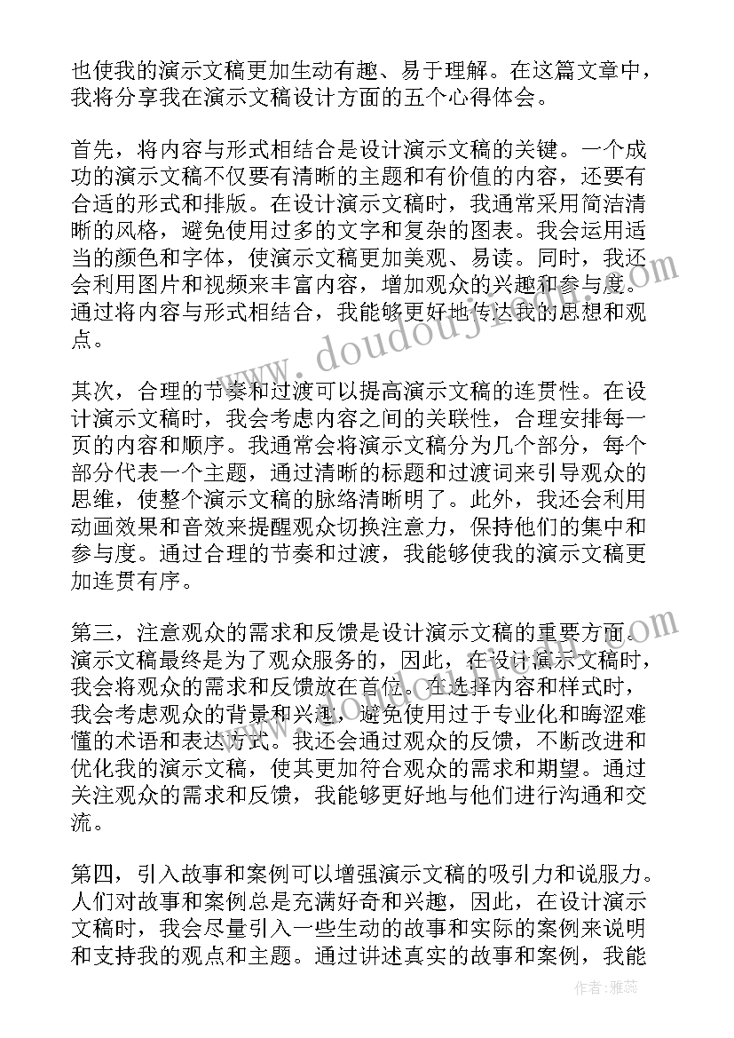 最新演示文稿设计与制作说明视频 编辑演示文稿教学设计(精选5篇)