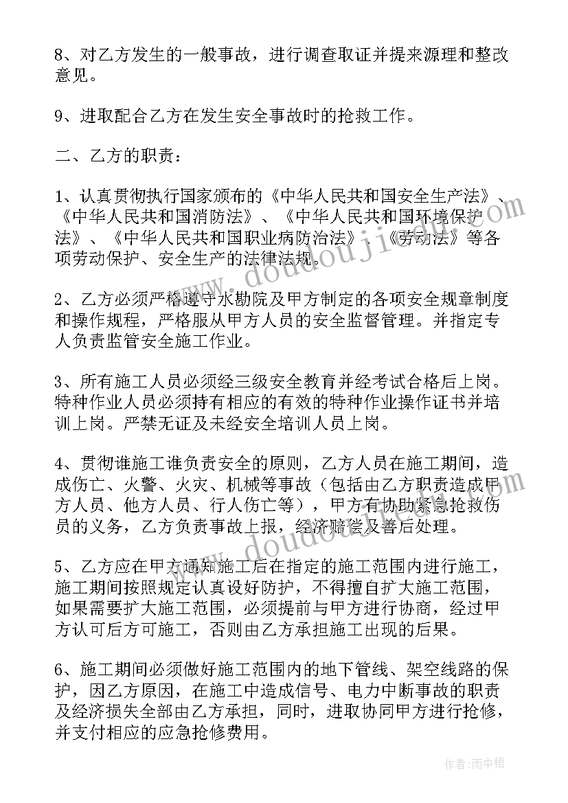 最新安全施工协议书个人 施工安全协议(汇总7篇)