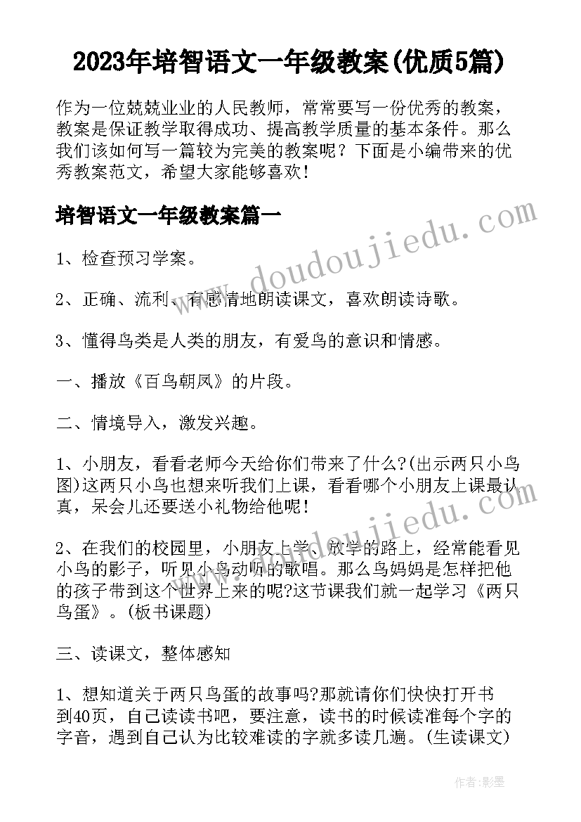 2023年培智语文一年级教案(优质5篇)