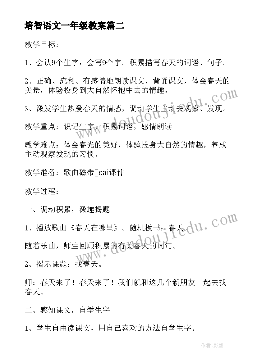 2023年培智语文一年级教案(优质5篇)