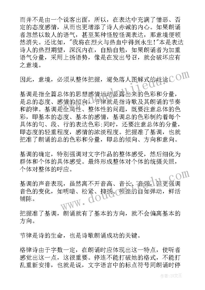 面试主持人的朗诵稿三分钟 校园诗歌朗诵主持人的开场白(汇总5篇)