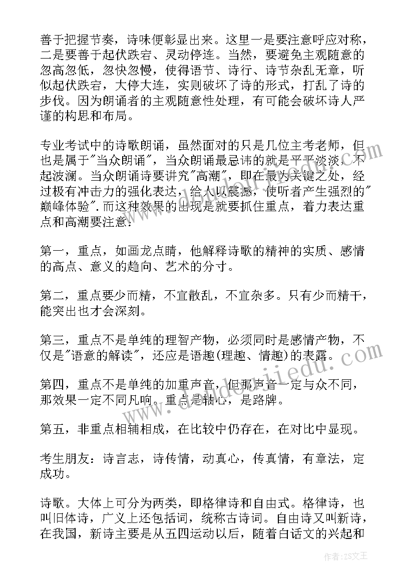 面试主持人的朗诵稿三分钟 校园诗歌朗诵主持人的开场白(汇总5篇)