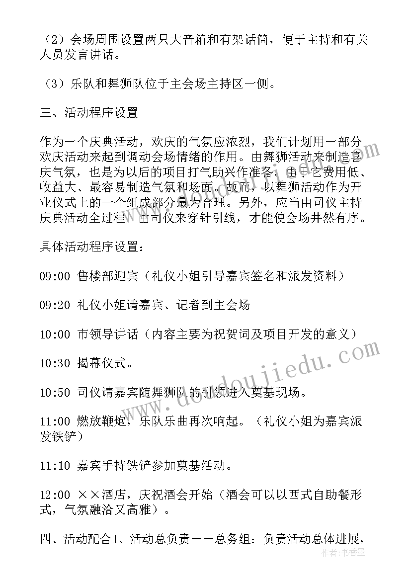 最新公司开业揭牌策划方案(精选5篇)