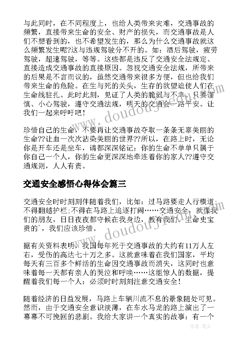 交通安全感悟心得体会(通用5篇)