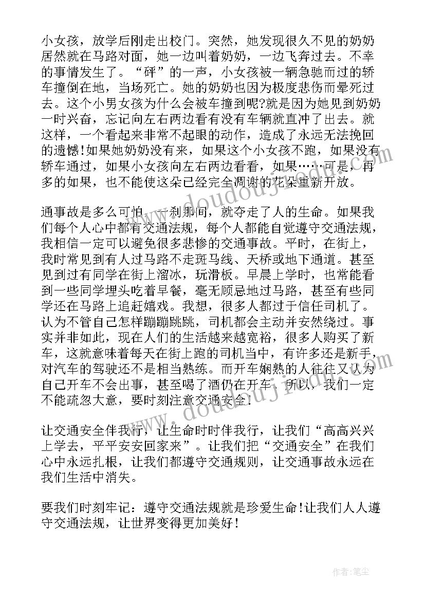 交通安全感悟心得体会(通用5篇)