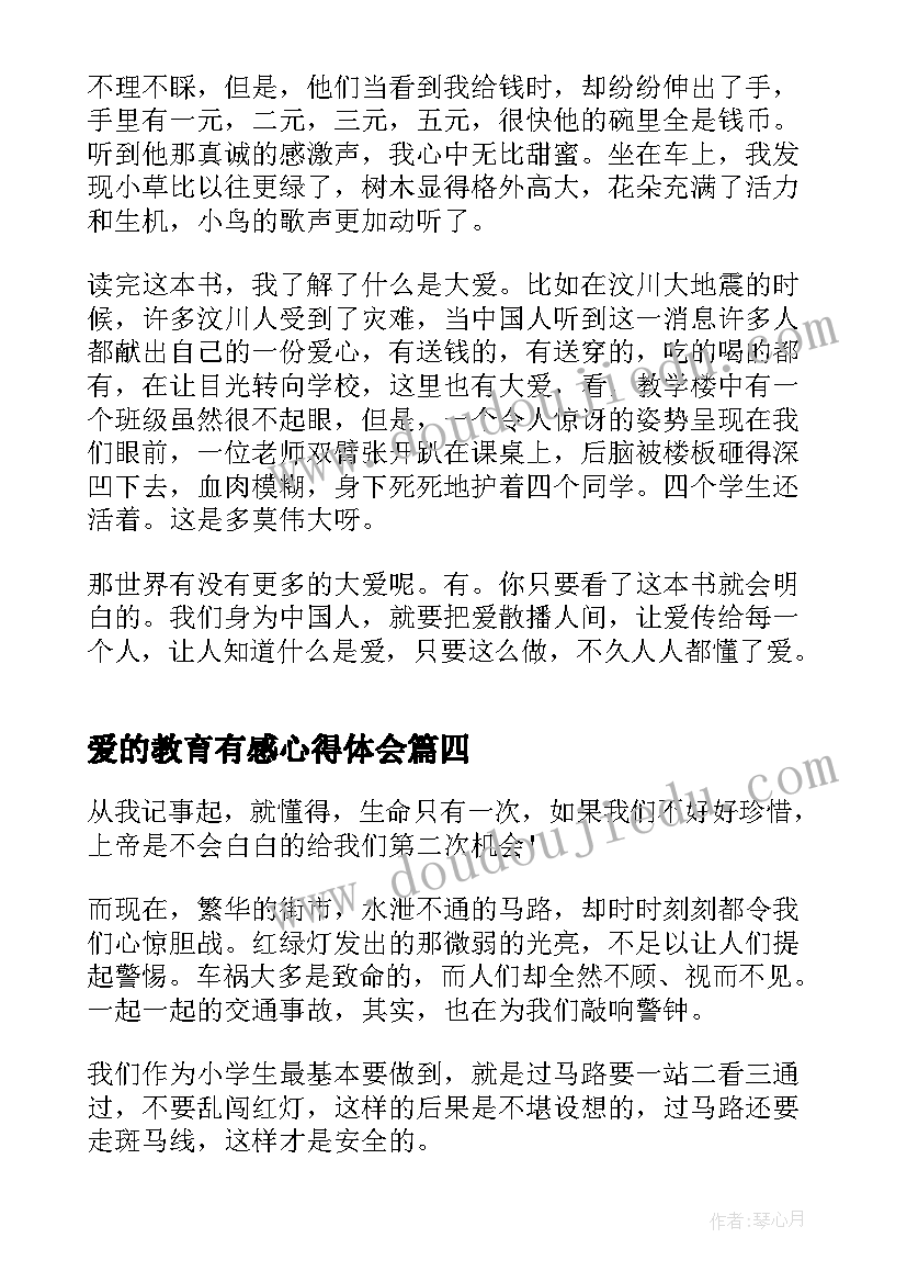 爱的教育有感心得体会 爱的教育读书有感心得体会(汇总5篇)