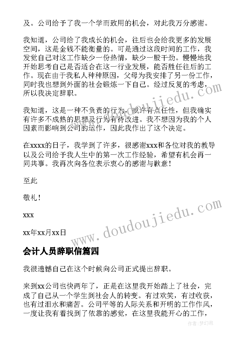 会计人员辞职信(汇总8篇)