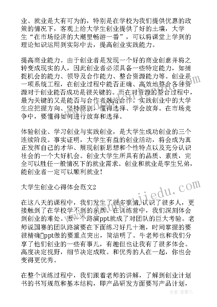 最新创业文档计划书(汇总5篇)