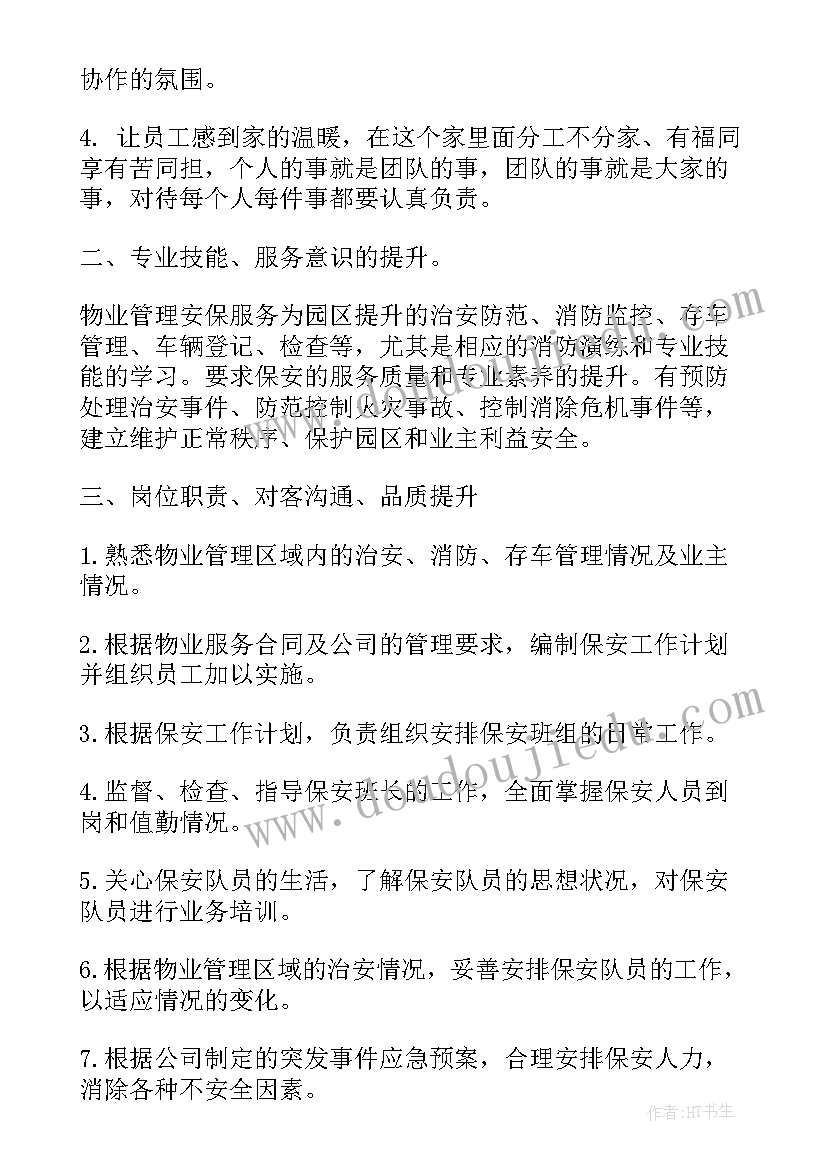 最新秩序维护部门年度工作计划(模板5篇)