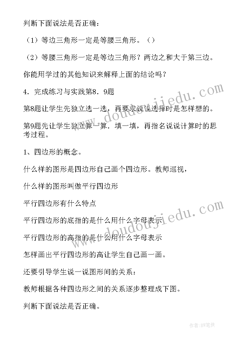 2023年认识平面图形教学反思一年级以内字(精选7篇)