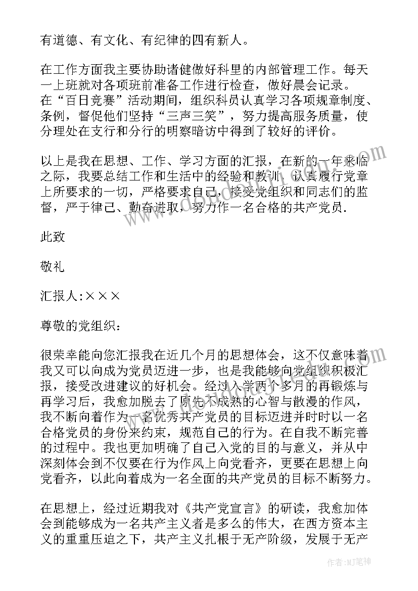 城管局党员思想汇报 入党积极分子思想汇报(大全6篇)