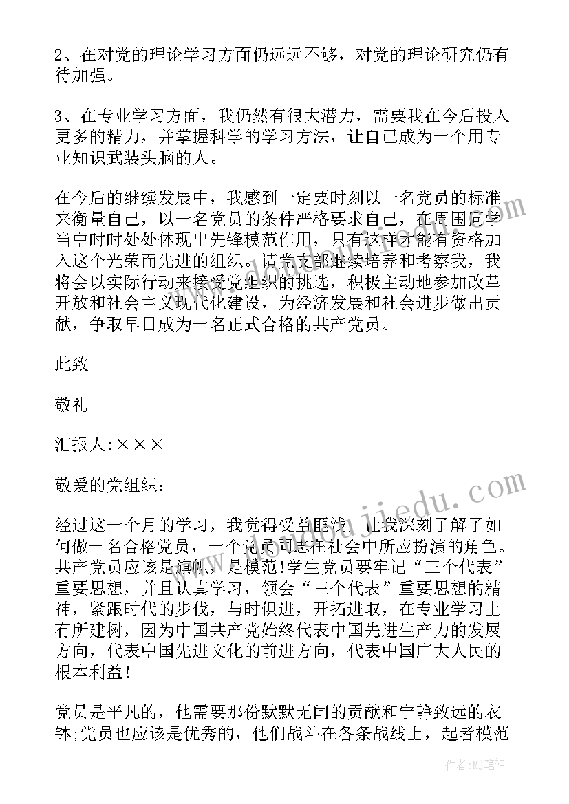 城管局党员思想汇报 入党积极分子思想汇报(大全6篇)