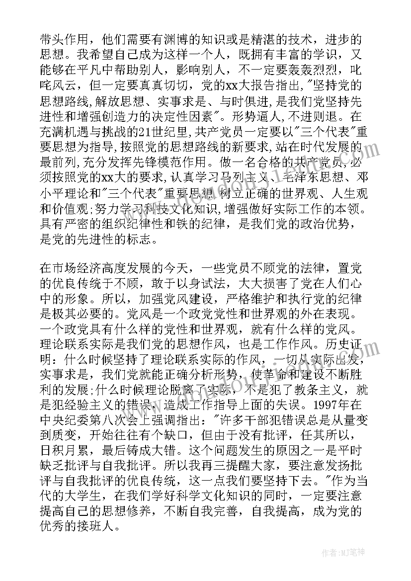 城管局党员思想汇报 入党积极分子思想汇报(大全6篇)