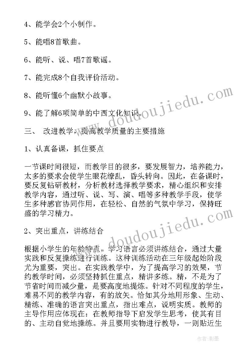 最新小学英语三年级英语教学计划 小学三年级英语教学计划(模板7篇)