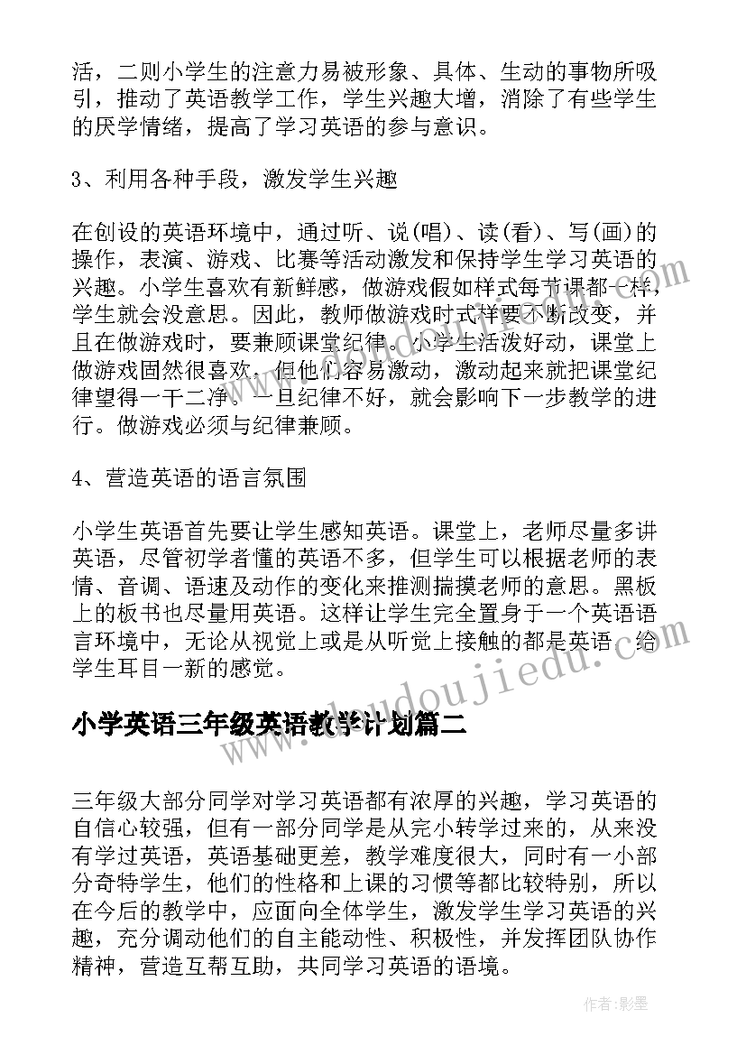 最新小学英语三年级英语教学计划 小学三年级英语教学计划(模板7篇)