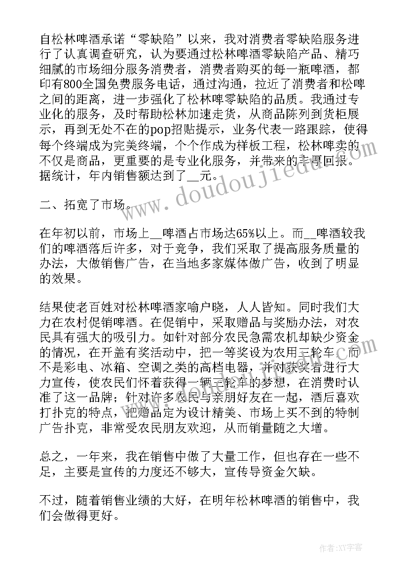 最新销售工作述职报告 企业销售工作述职报告(优质5篇)