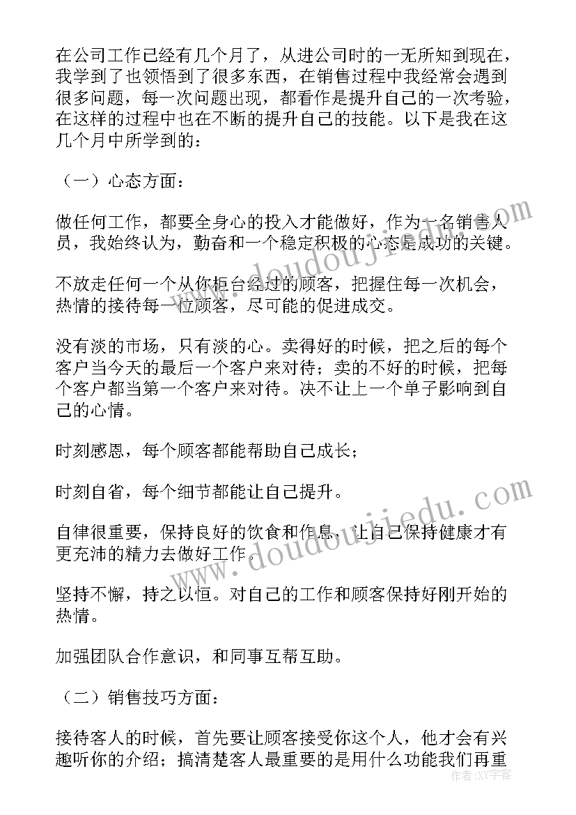 最新销售工作述职报告 企业销售工作述职报告(优质5篇)