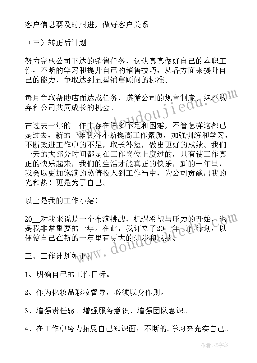 最新销售工作述职报告 企业销售工作述职报告(优质5篇)