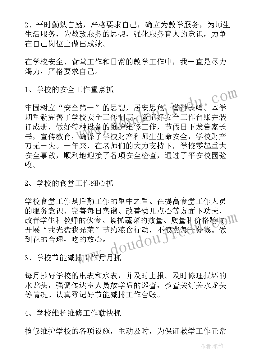 2023年副主任护师工作总结 总务副主任年度考核个人总结(实用8篇)