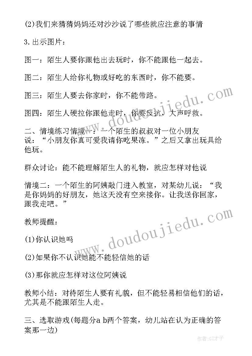 2023年幼儿园防欺凌教育方案设计(大全8篇)