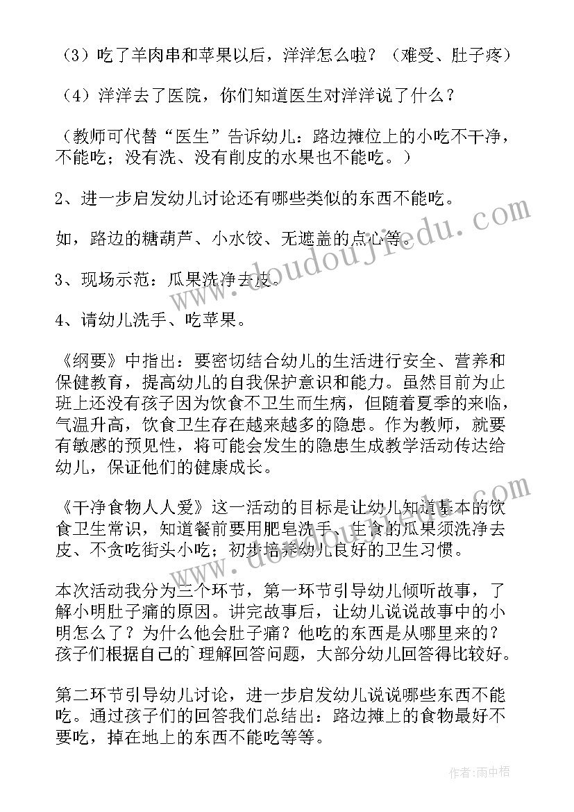 2023年幼儿园大班卫生教案(精选5篇)